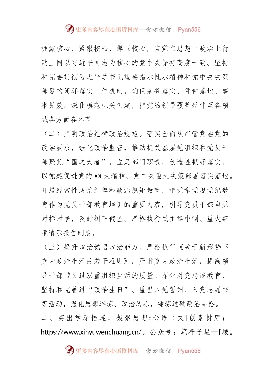 2024年度党建工作要点.docx_第2页