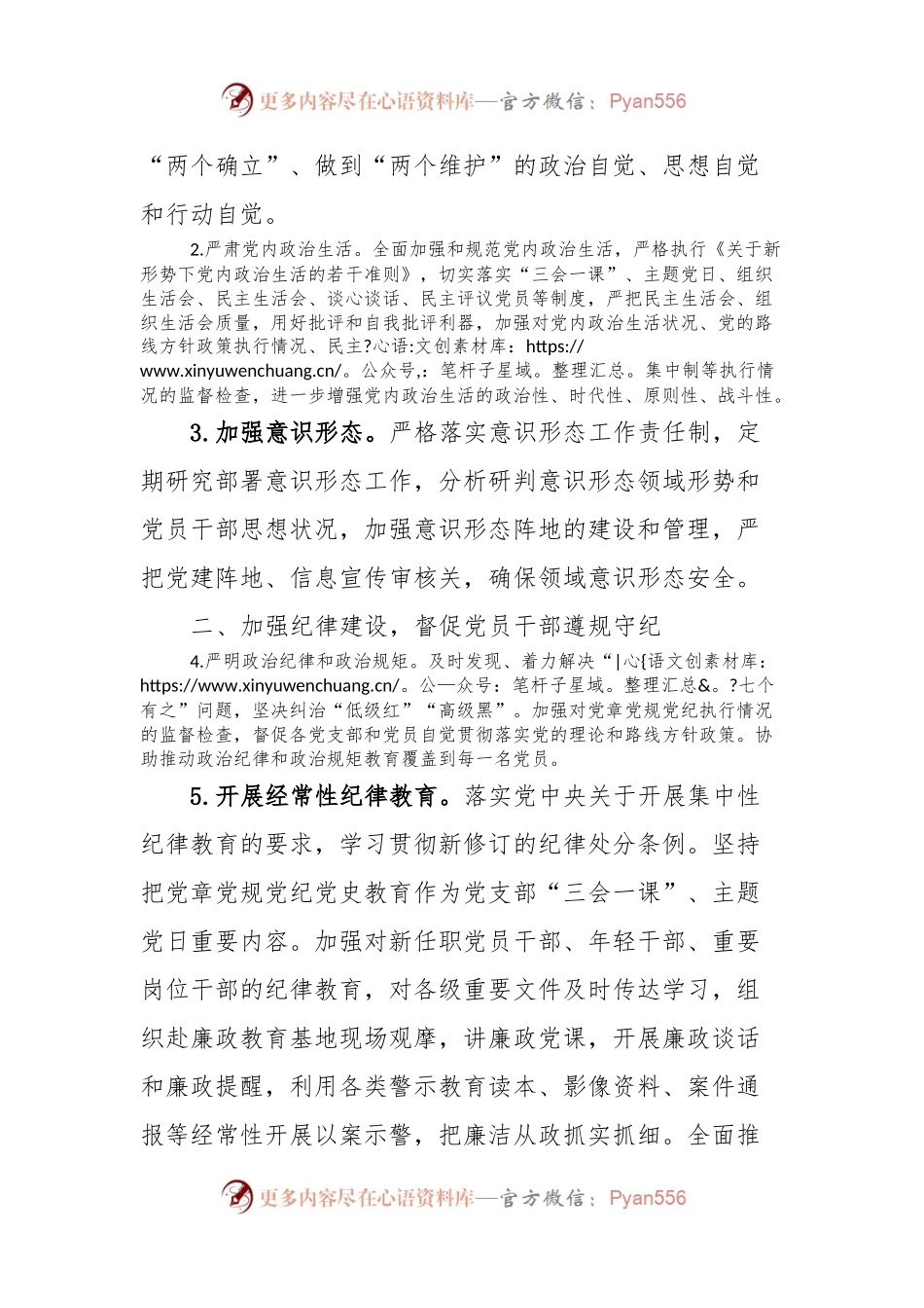 2024年全面从严治党、党风廉政建设和反腐败工作要点.docx_第2页