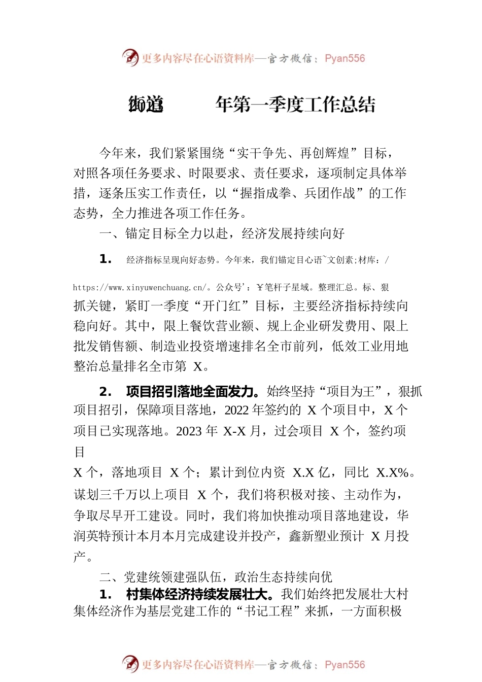 2023年第一季度工作总结汇编-2（7篇）.docx_第2页