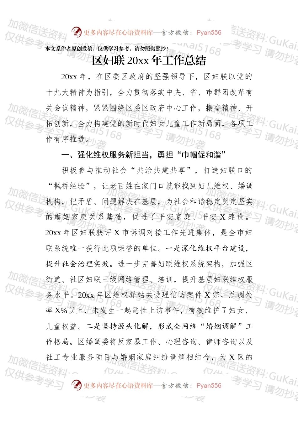 20xx区妇联20xx年工作总结.docx_第1页