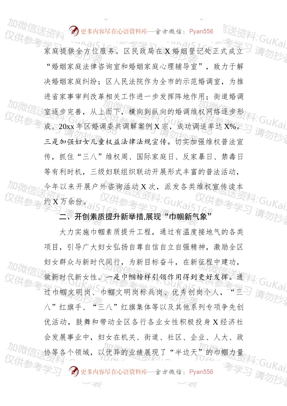 20xx区妇联20xx年工作总结.docx_第2页