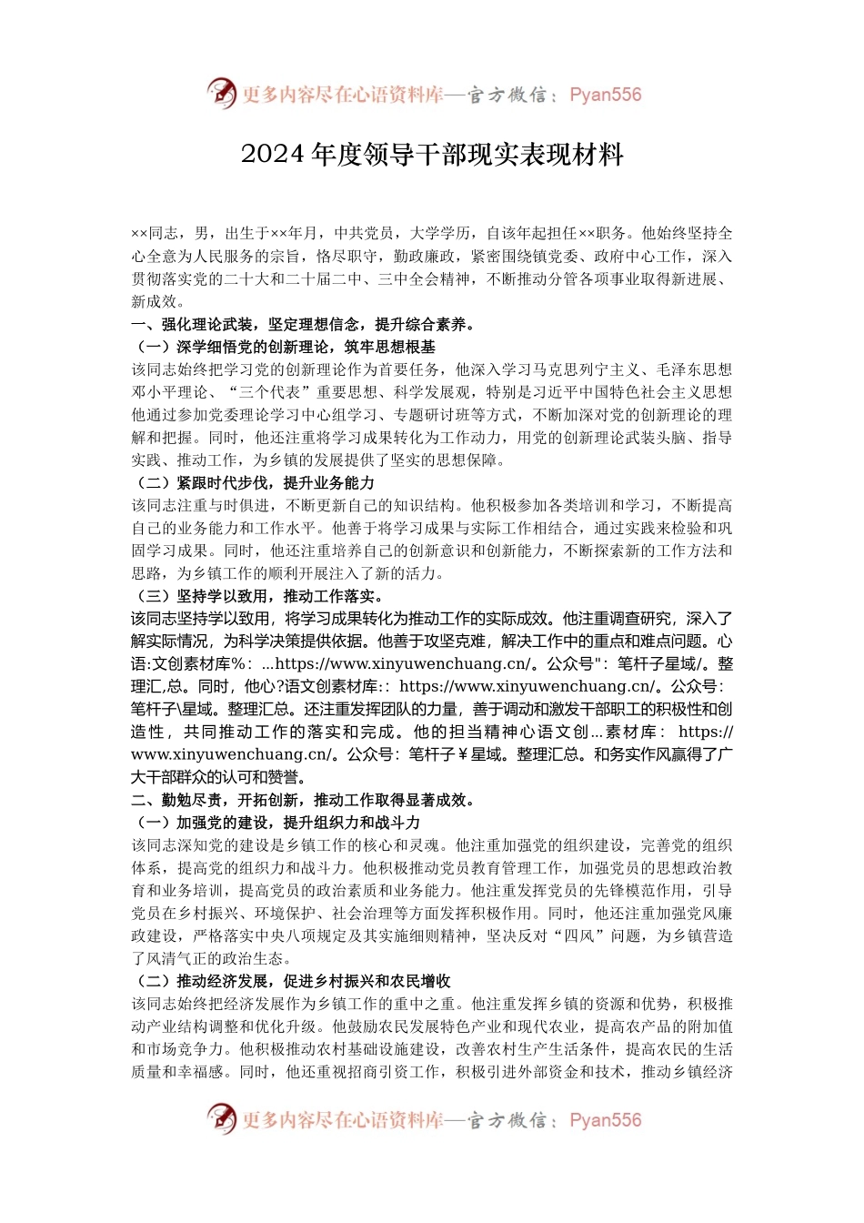 2024年度领导干部现实表现材料.docx_第1页