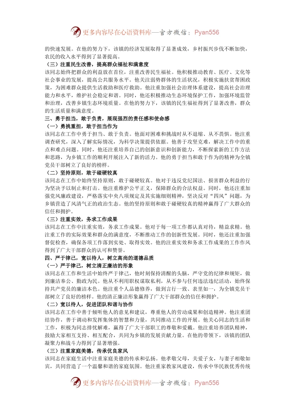2024年度领导干部现实表现材料.docx_第2页