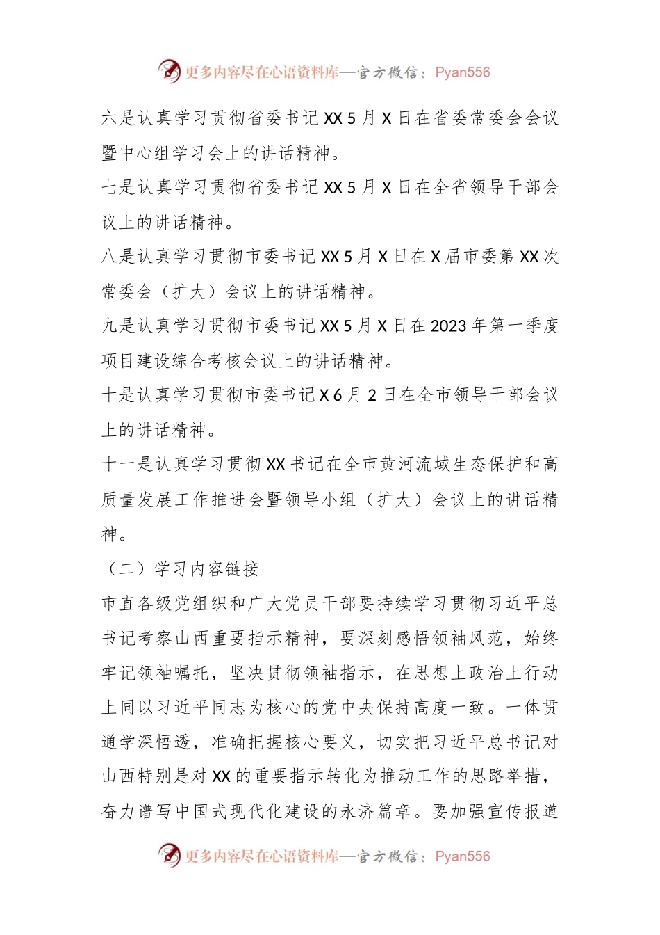 6月份最新主题党日活动安排.docx_第2页