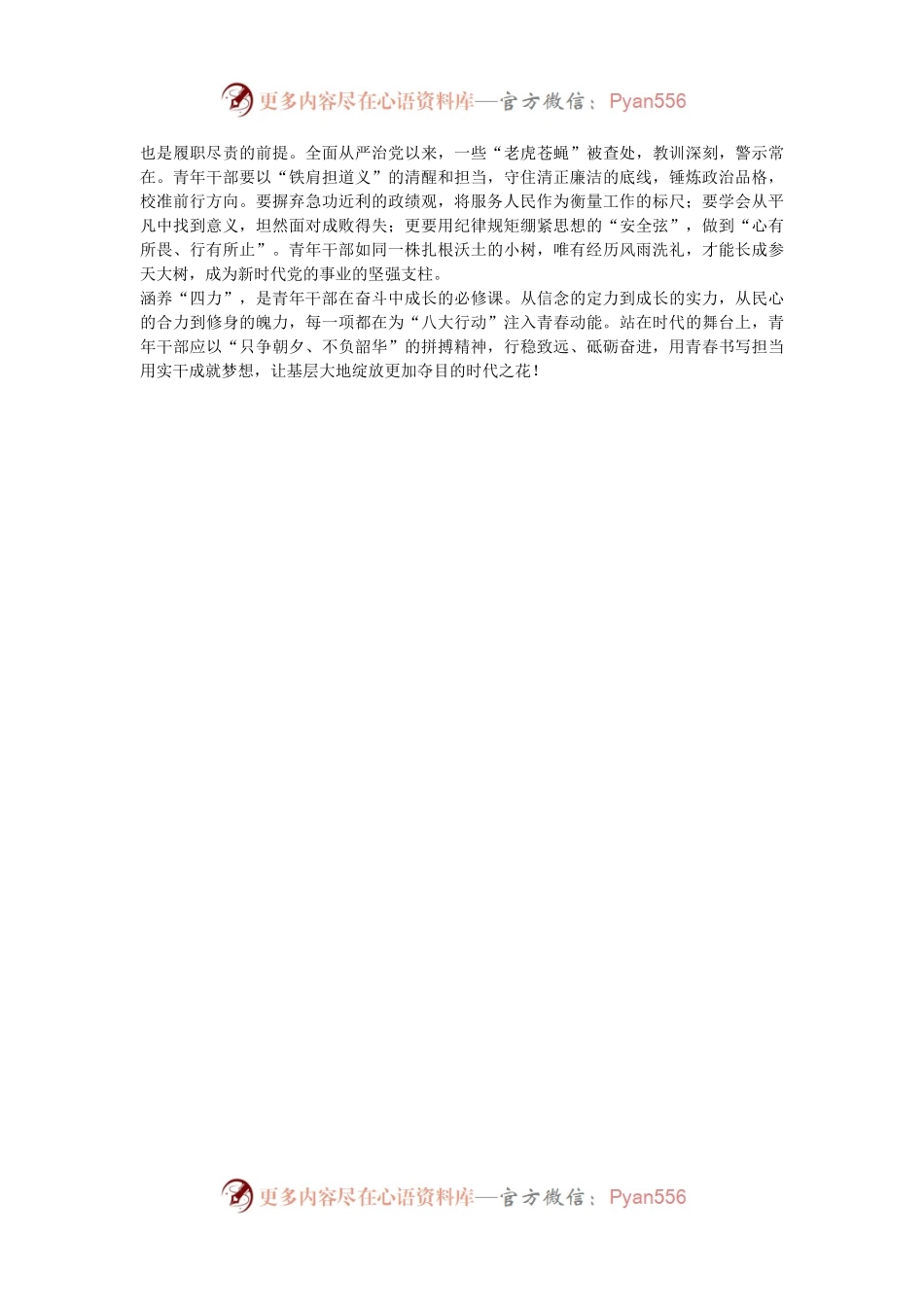2024年青干班培训班上的发言材料：涵养“四力”，在青春赛道上书写“八大行动”奋进篇章.docx_第2页