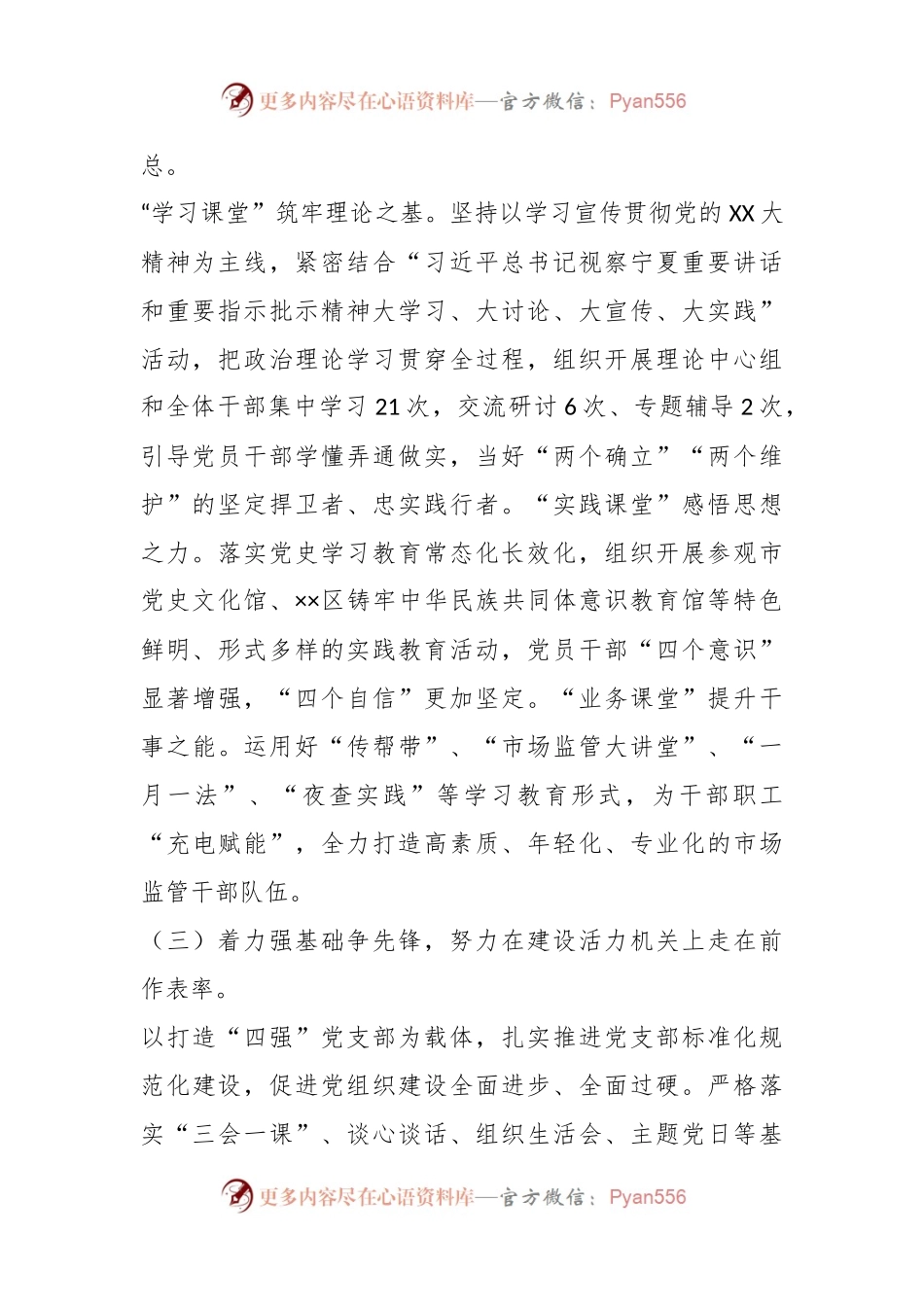 202X年度X市场监管局抓基层党建工作述职报告.docx_第2页