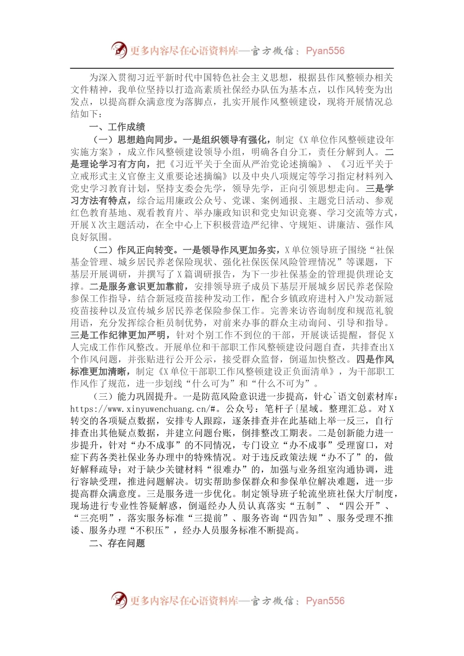 202X年单位作风整顿建设阶段性工作总结.docx_第1页