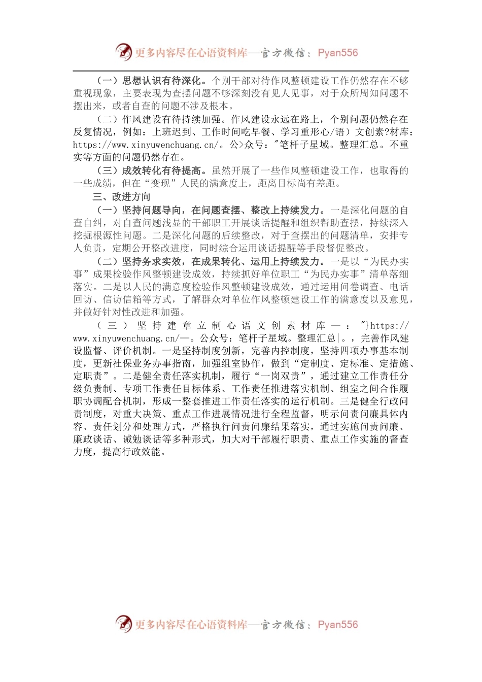 202X年单位作风整顿建设阶段性工作总结.docx_第2页