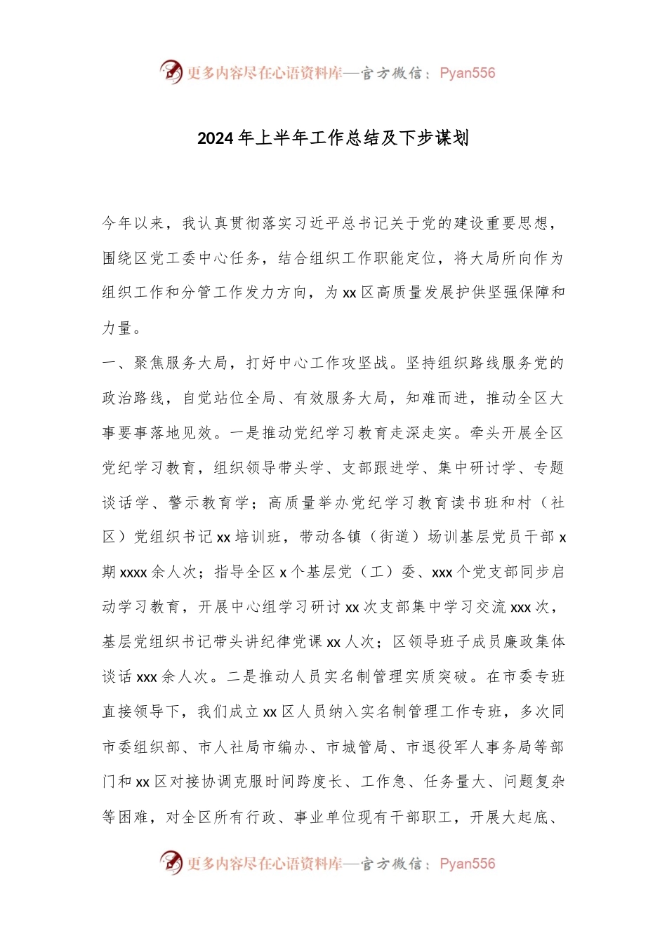 2024年上半年工作总结及下步谋划.docx_第1页