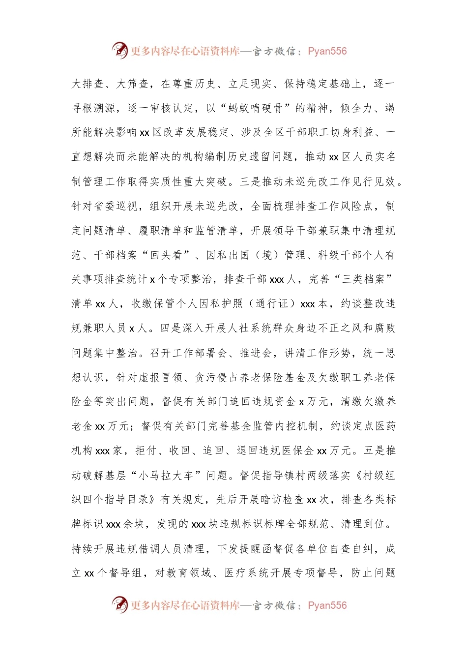 2024年上半年工作总结及下步谋划.docx_第2页