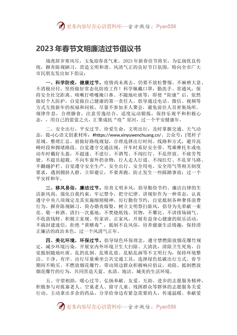 2023年春节文明廉洁过节倡议书.docx_第1页