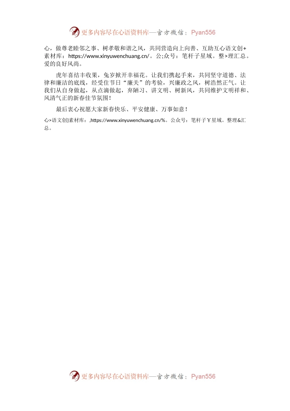 2023年春节文明廉洁过节倡议书.docx_第2页