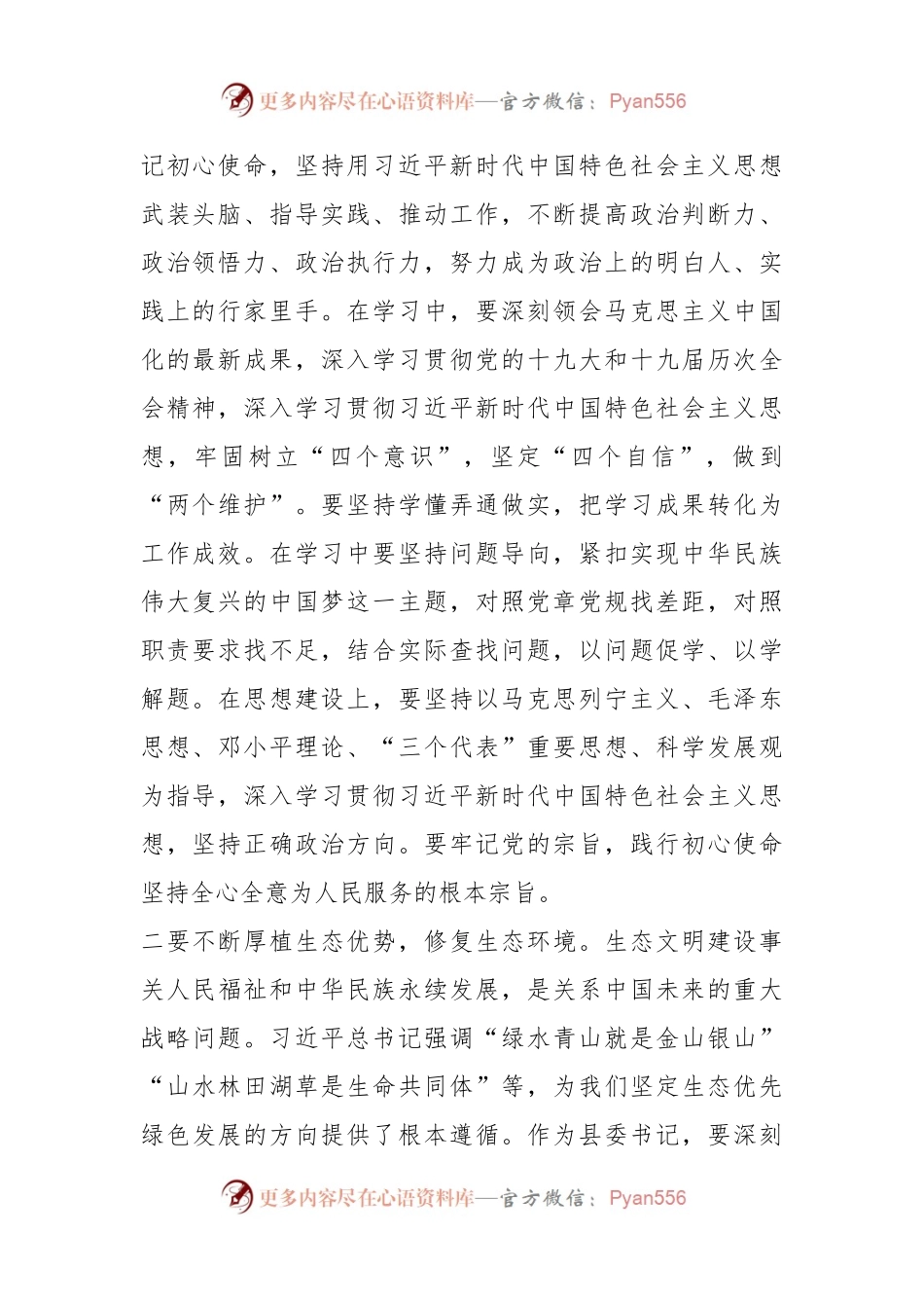 XX县委书记在学习贯彻2023年主题教育学习心得体会.docx_第2页