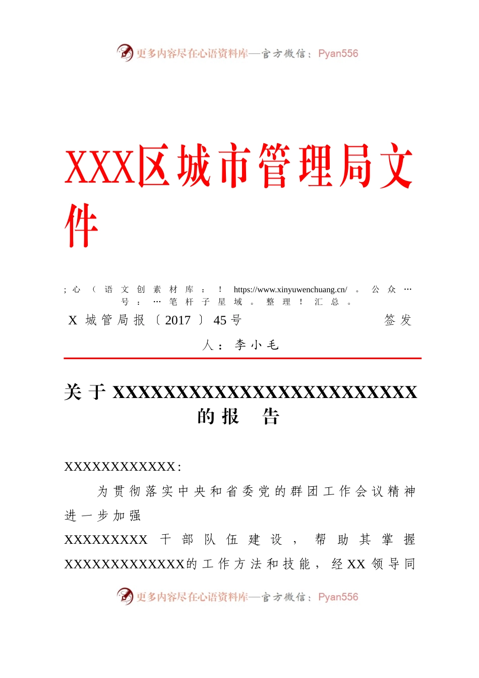 5.城市管理局文件模板.docx_第1页