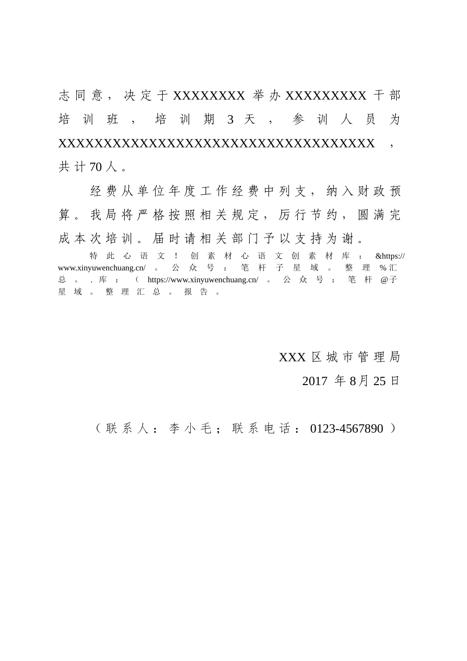 5.城市管理局文件模板.docx_第2页