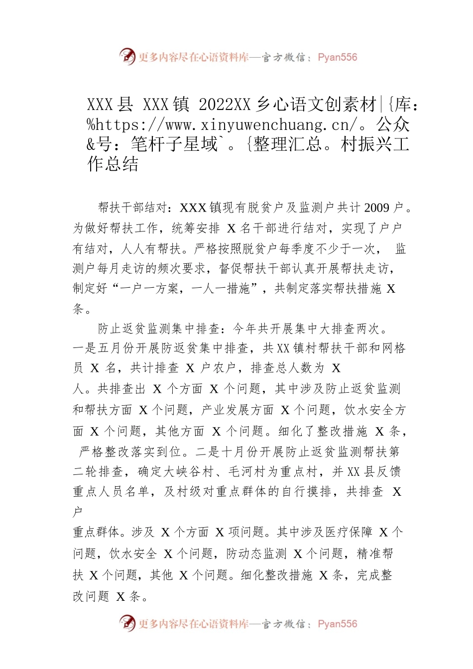 XX县XX镇2022年乡村振兴工作总结（20230111）.docx_第1页