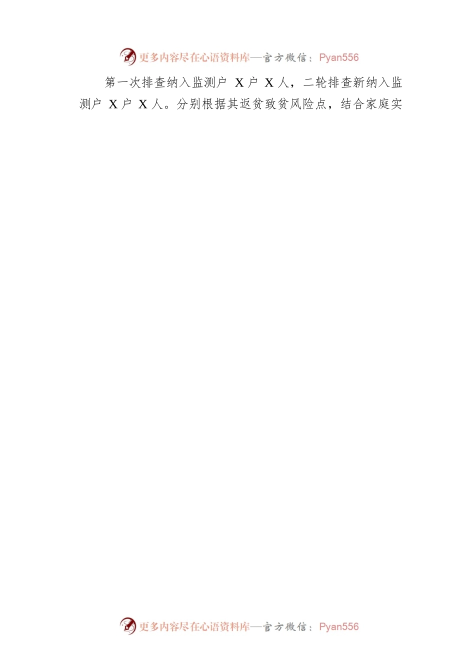 XX县XX镇2022年乡村振兴工作总结（20230111）.docx_第2页