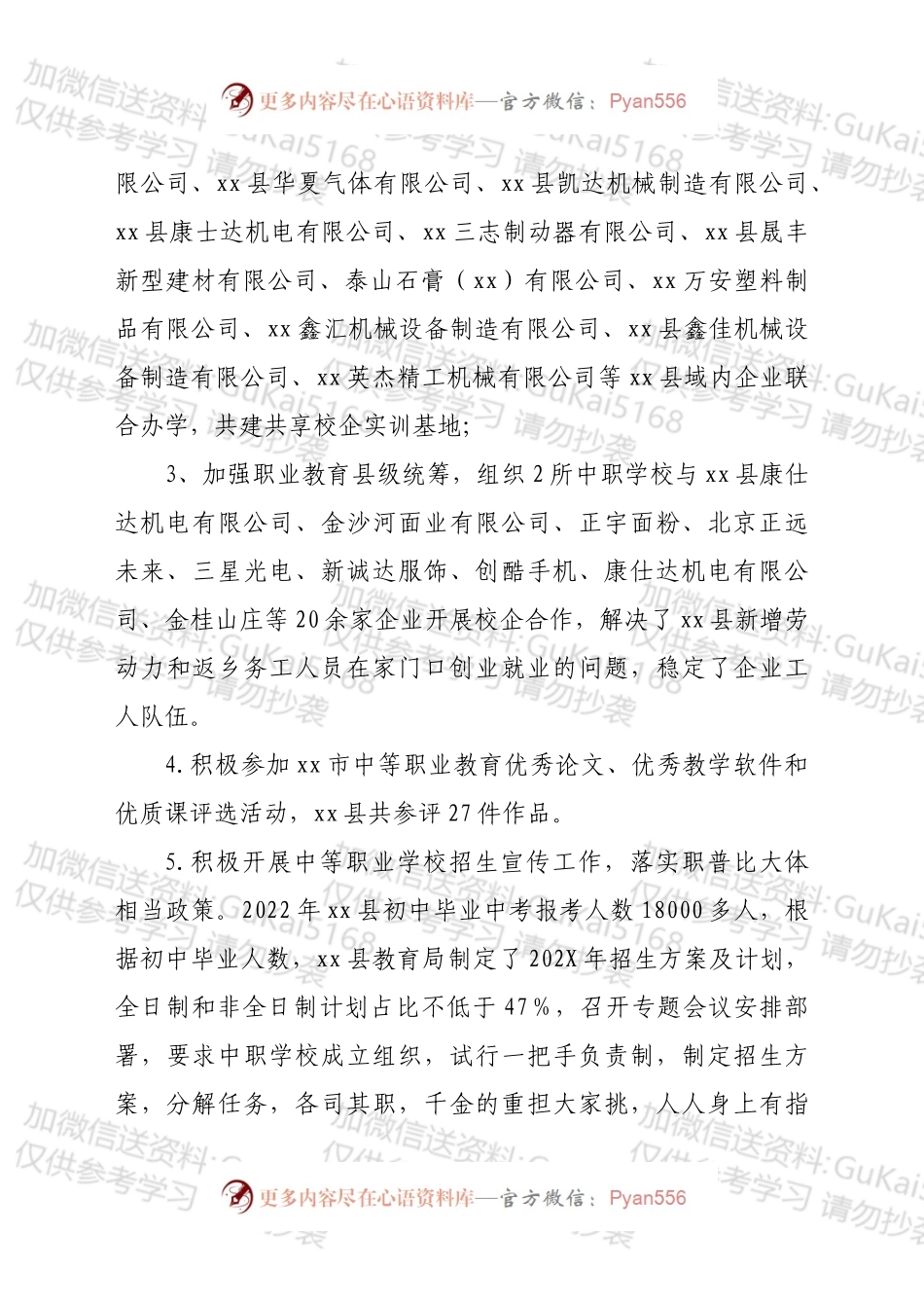 xx县教育局职成教育股2022年上半年工作开展情况及下半年工作谋划.docx_第2页