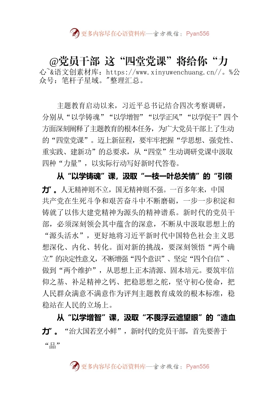 @党员干部 这“四堂党课”将给你“力量”.docx_第1页