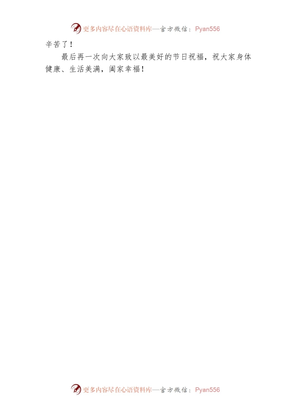 XX公司总经理在中秋节的致辞.docx_第2页