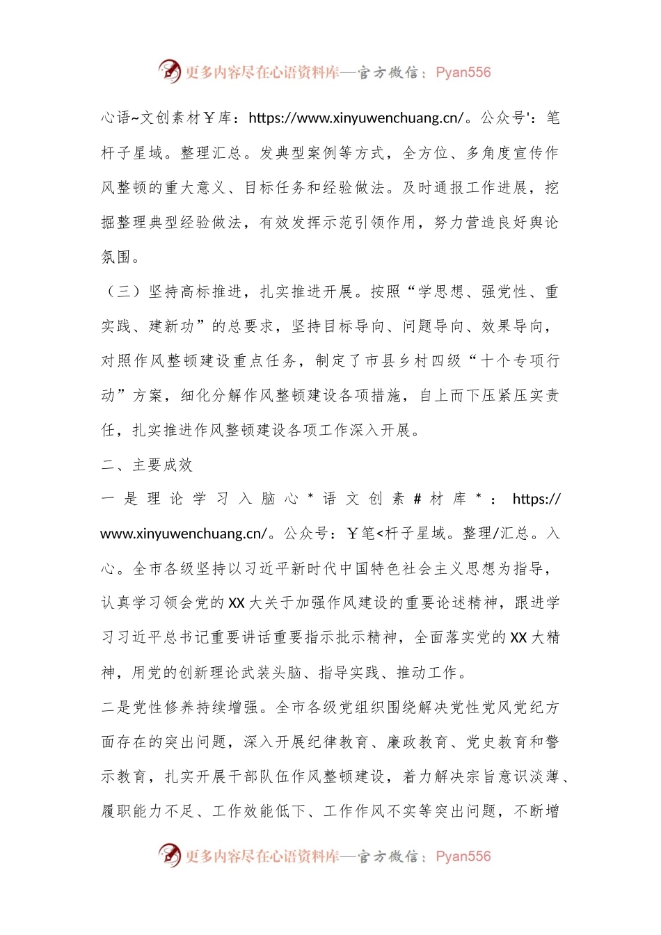 2024年干部队伍作风整顿建设工作总结.docx_第2页