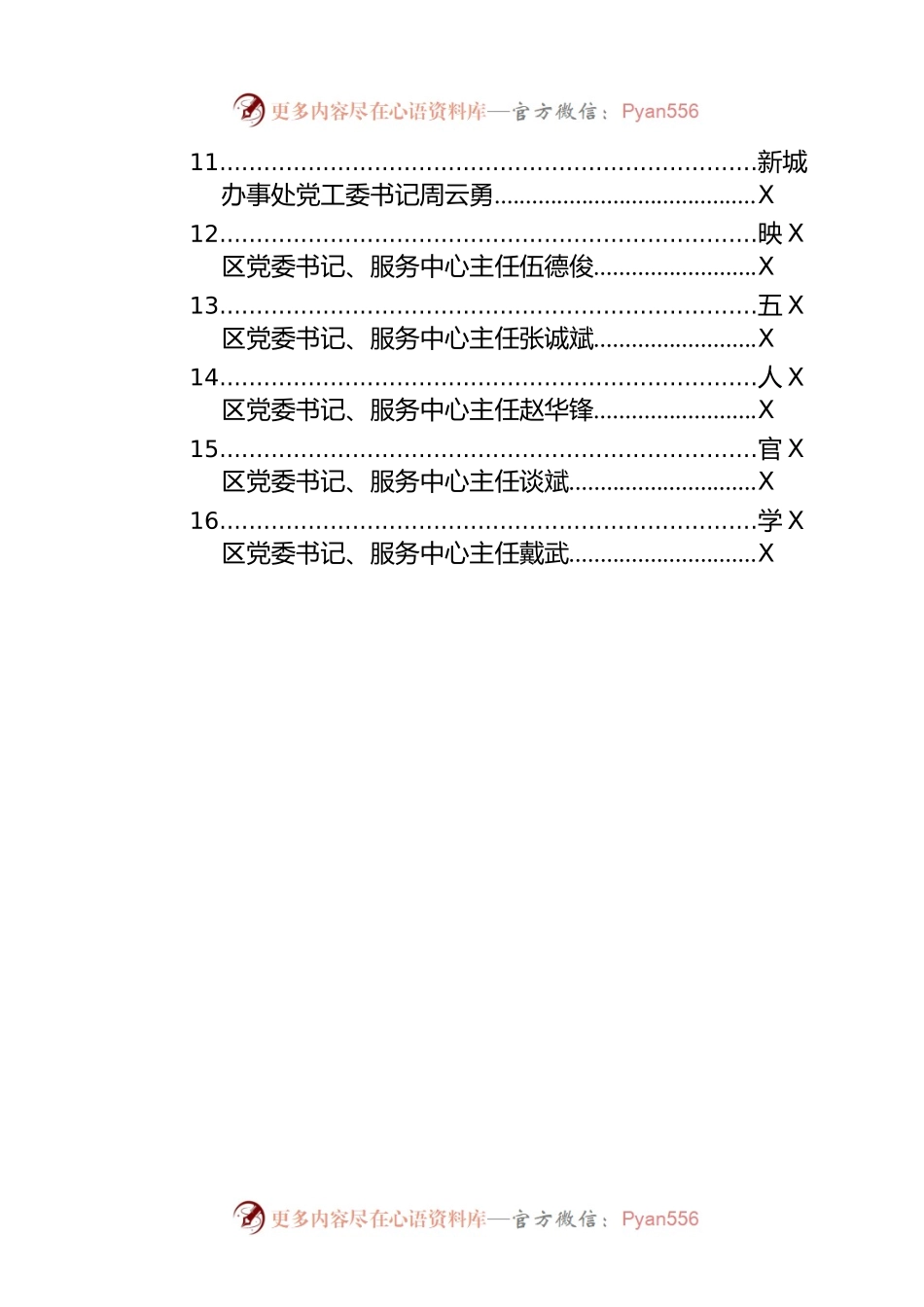 202X年度区属党（工）委书记抓基层党建述职报告摘要（27篇）.docx_第2页