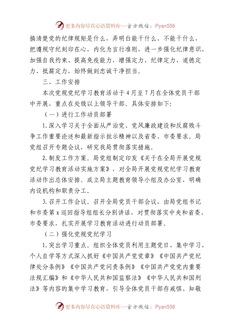 2024年党纪学习教育方案工作计划汇编（10篇）.docx_第2页
