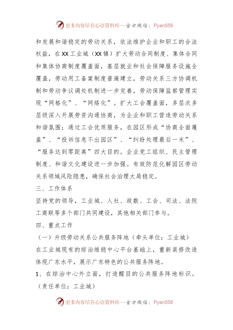 XX工业城在创建全国基层劳动关系公共服务样板站点工作方案.docx_第2页