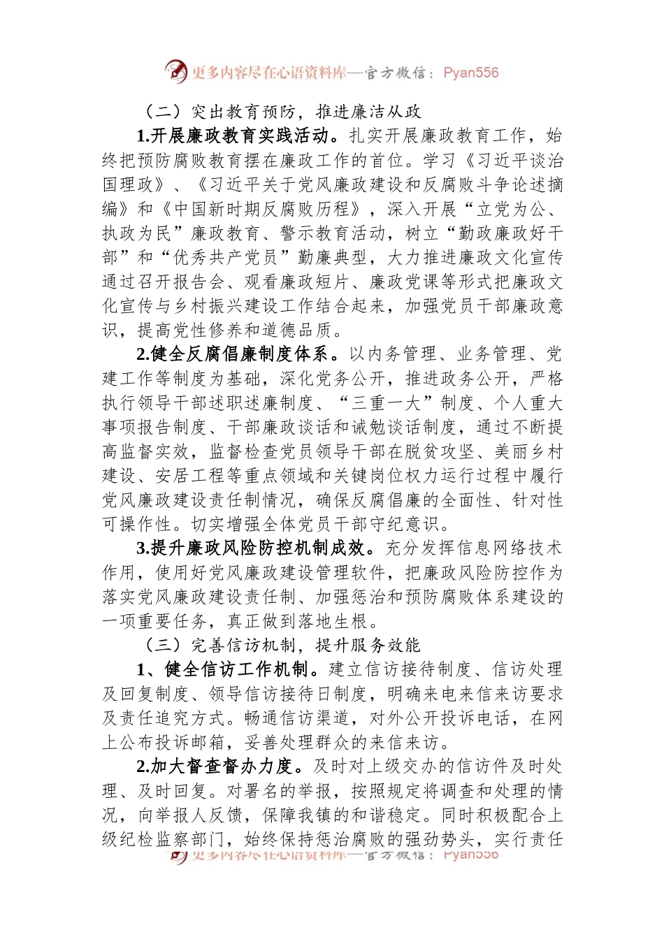 2023年度镇党风廉政建设工作计划.docx_第2页