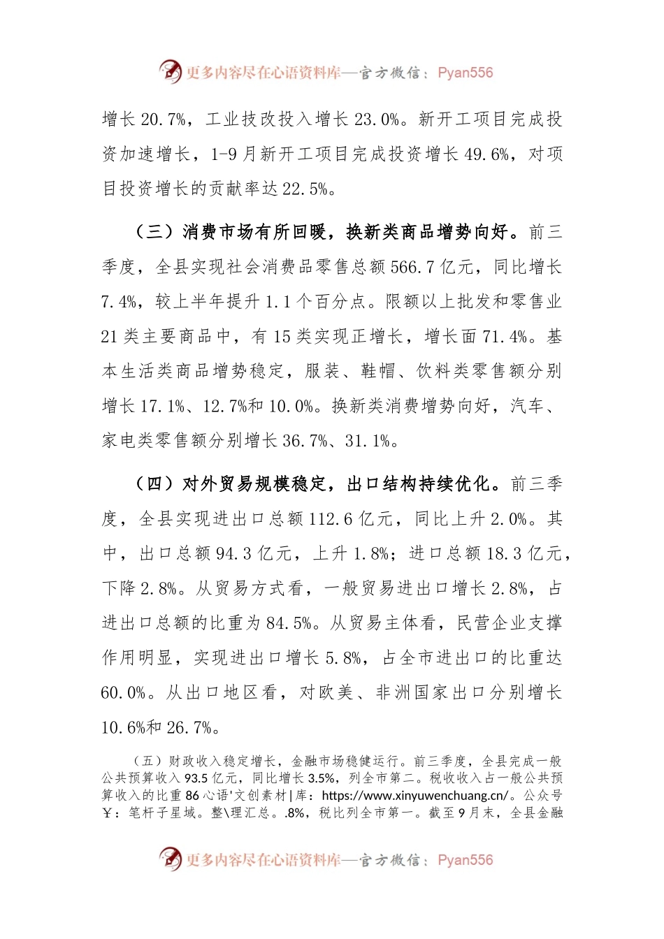 2024年前三季度全县经济运行情况分析.docx_第2页