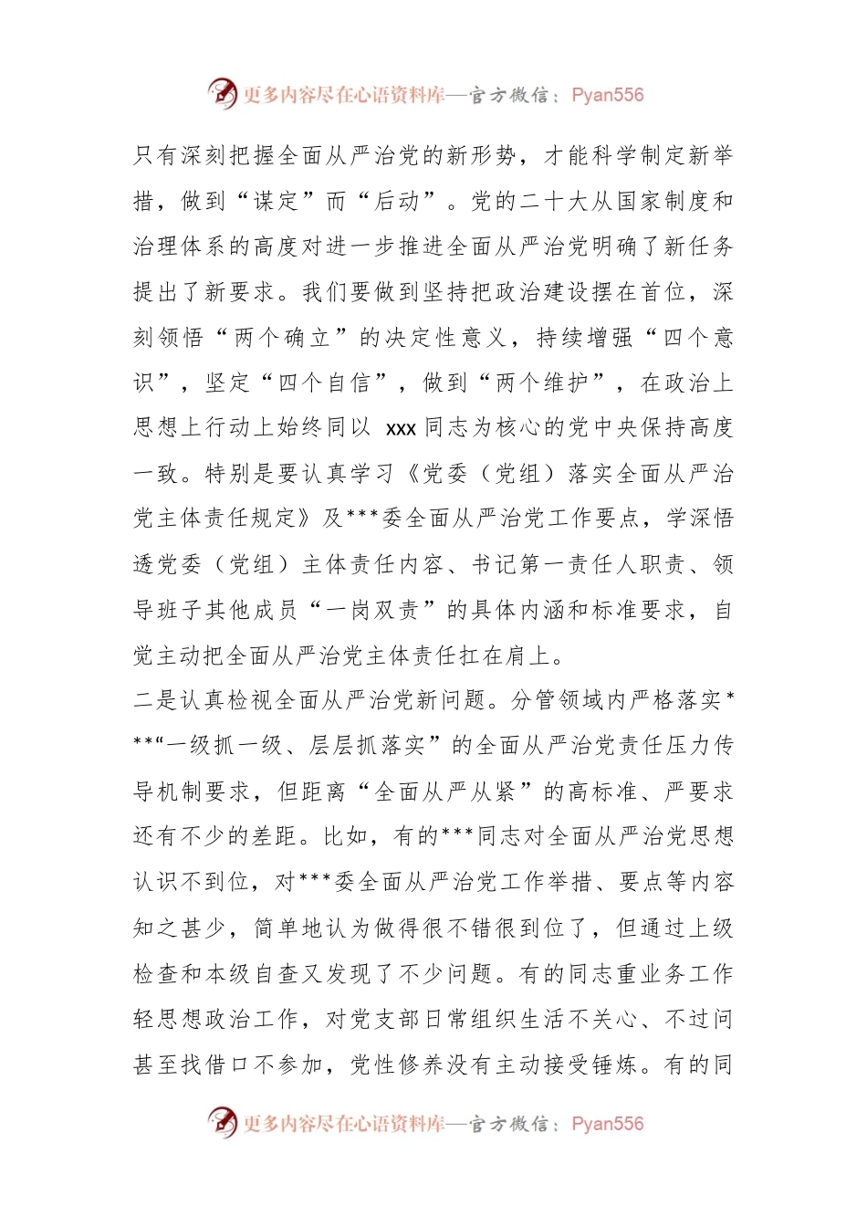 2023年纪检干部主题教育研讨发言.docx_第2页