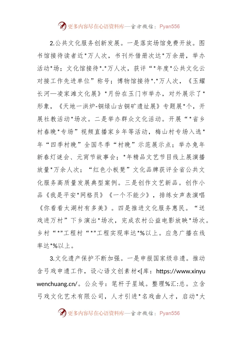 2023年度某县文化旅游体育局上半年工作总结及下半年工作计划.docx_第2页