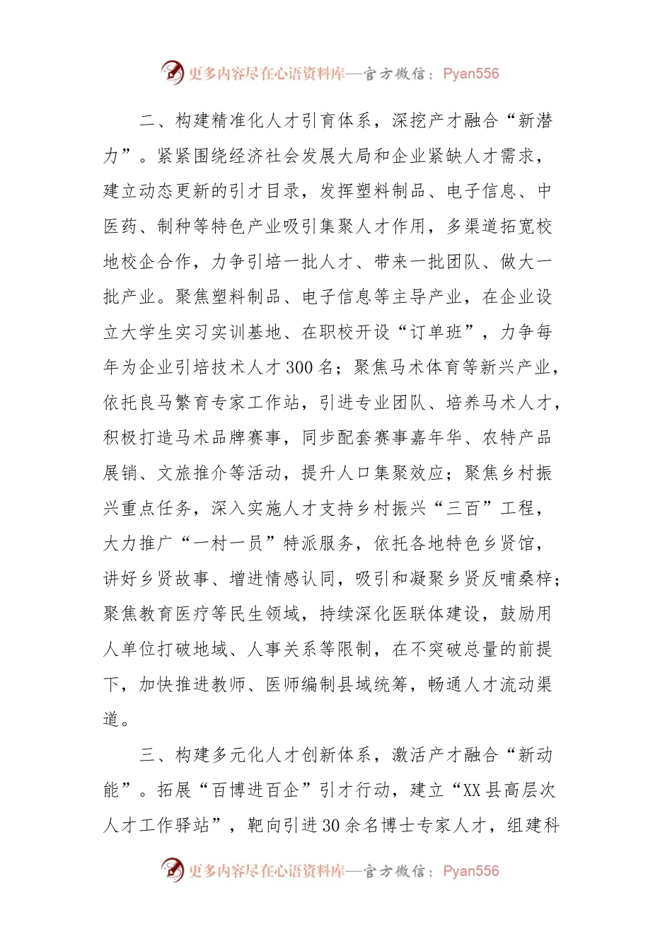 XX县2023年落实人才工作总结报告（2）.docx_第2页