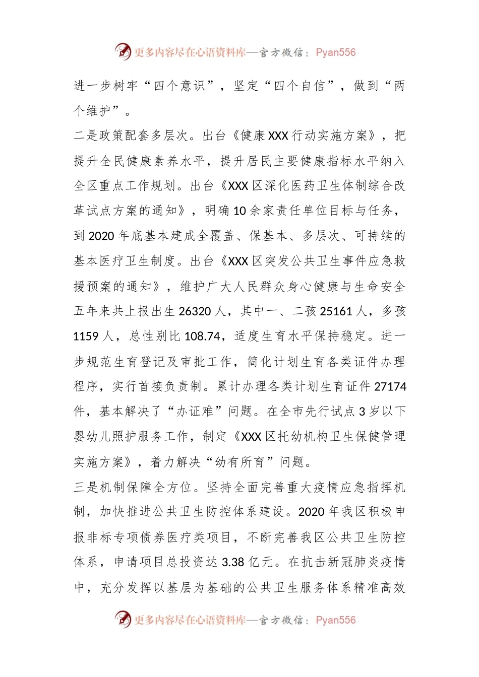 Xx区卫健委过去五年工作总结和未来五年工作谋划.docx_第2页