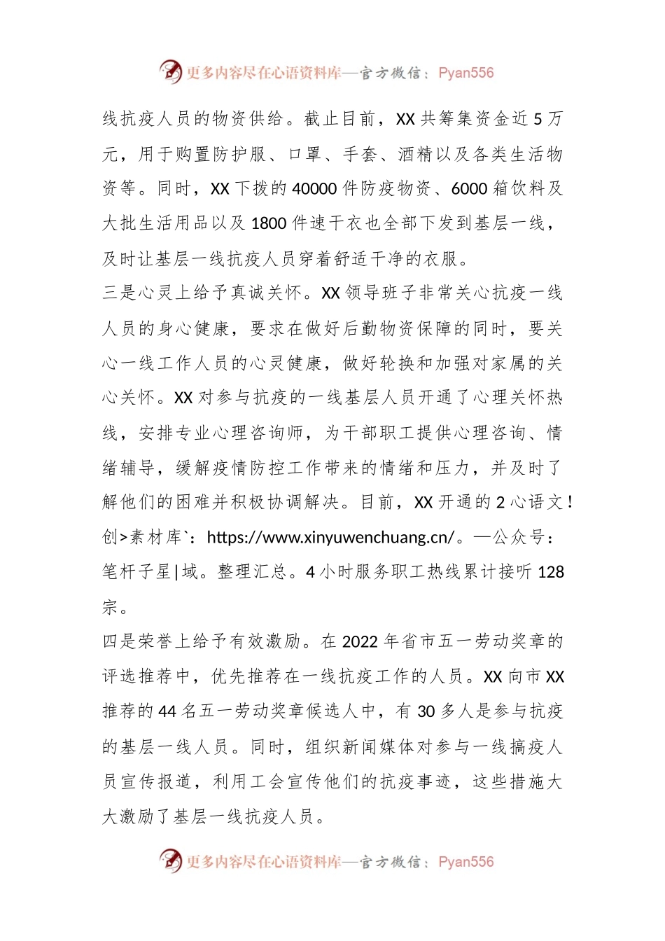 XX区XX单位关心关爱一线抗疫工作人员情况报告.docx_第2页