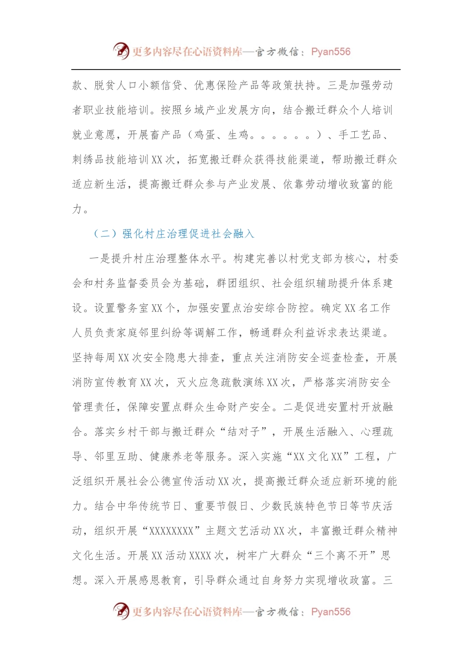 XX乡[镇]贯彻落实2022年第一季度易地扶贫搬迁后扶工作落实情况报告.docx_第2页