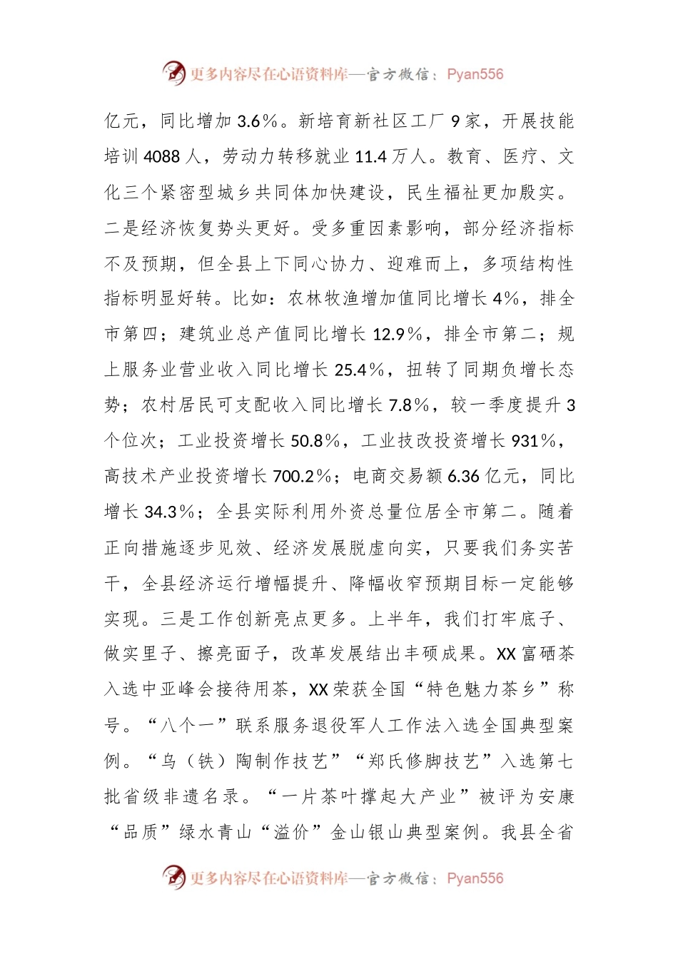 XX县县长在县委十六届五次全会上的讲话.docx_第2页