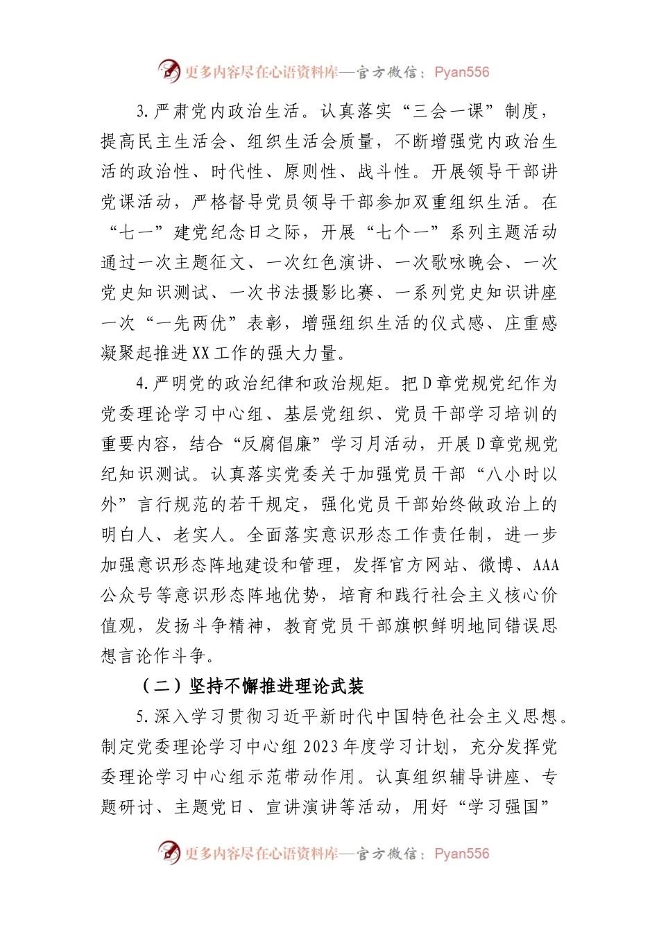 2023年度单位机关党建工作要点.docx_第2页