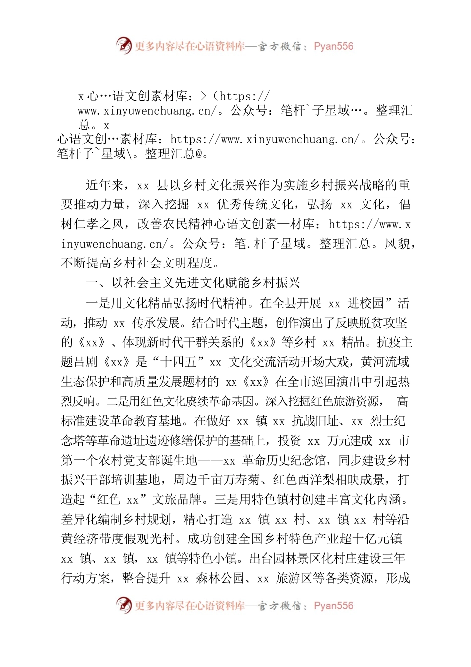 xx县发挥培根铸魂作用 推动乡村文化振兴202310.docx_第1页