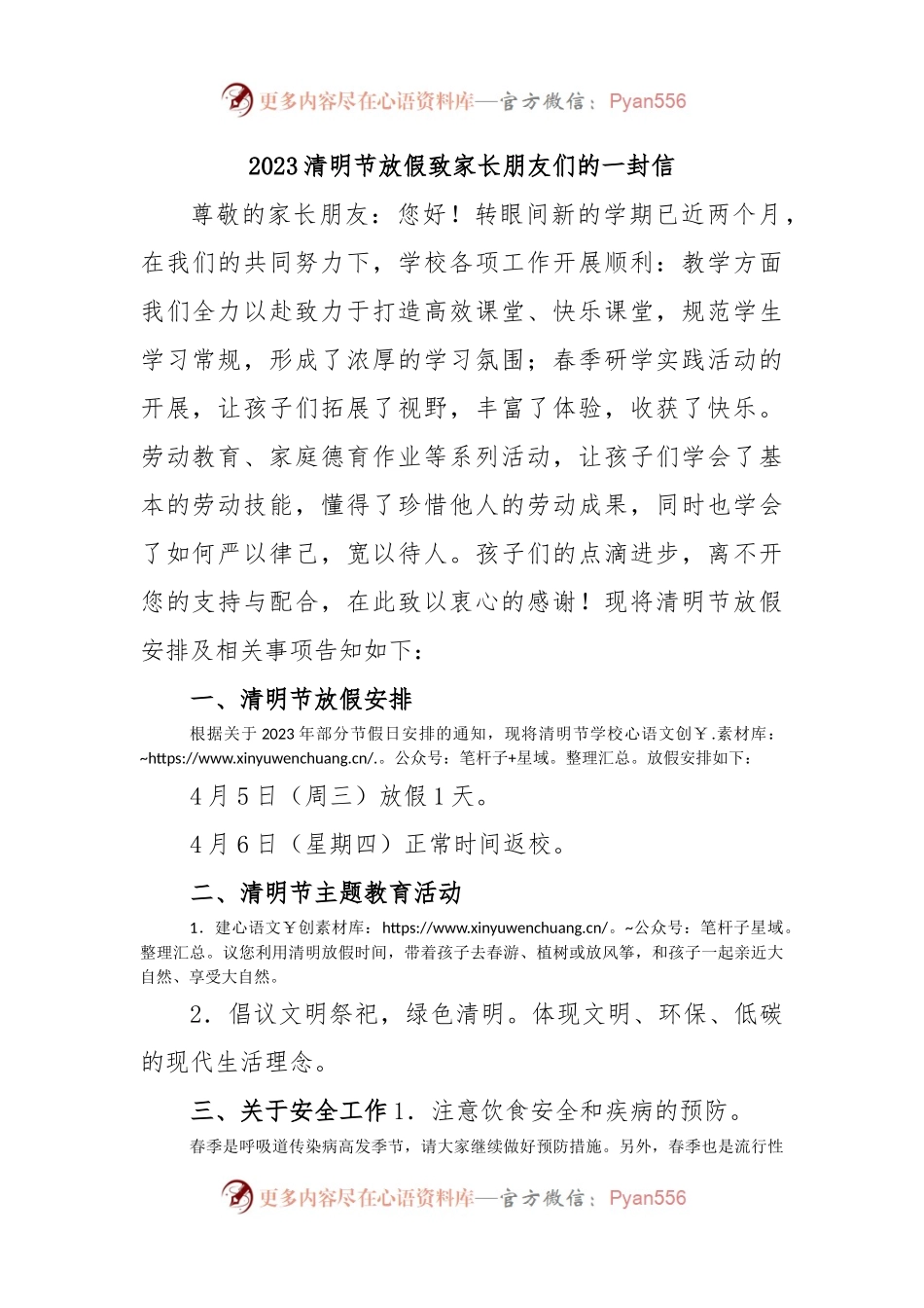 2023清明节放假致家长朋友们的一封信.docx_第1页