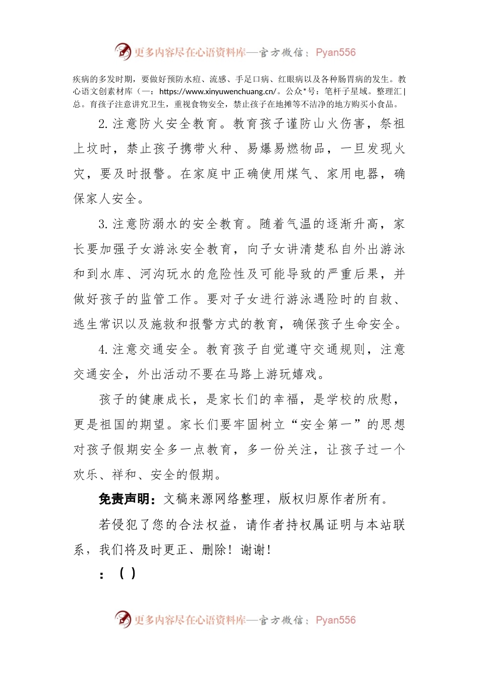2023清明节放假致家长朋友们的一封信.docx_第2页