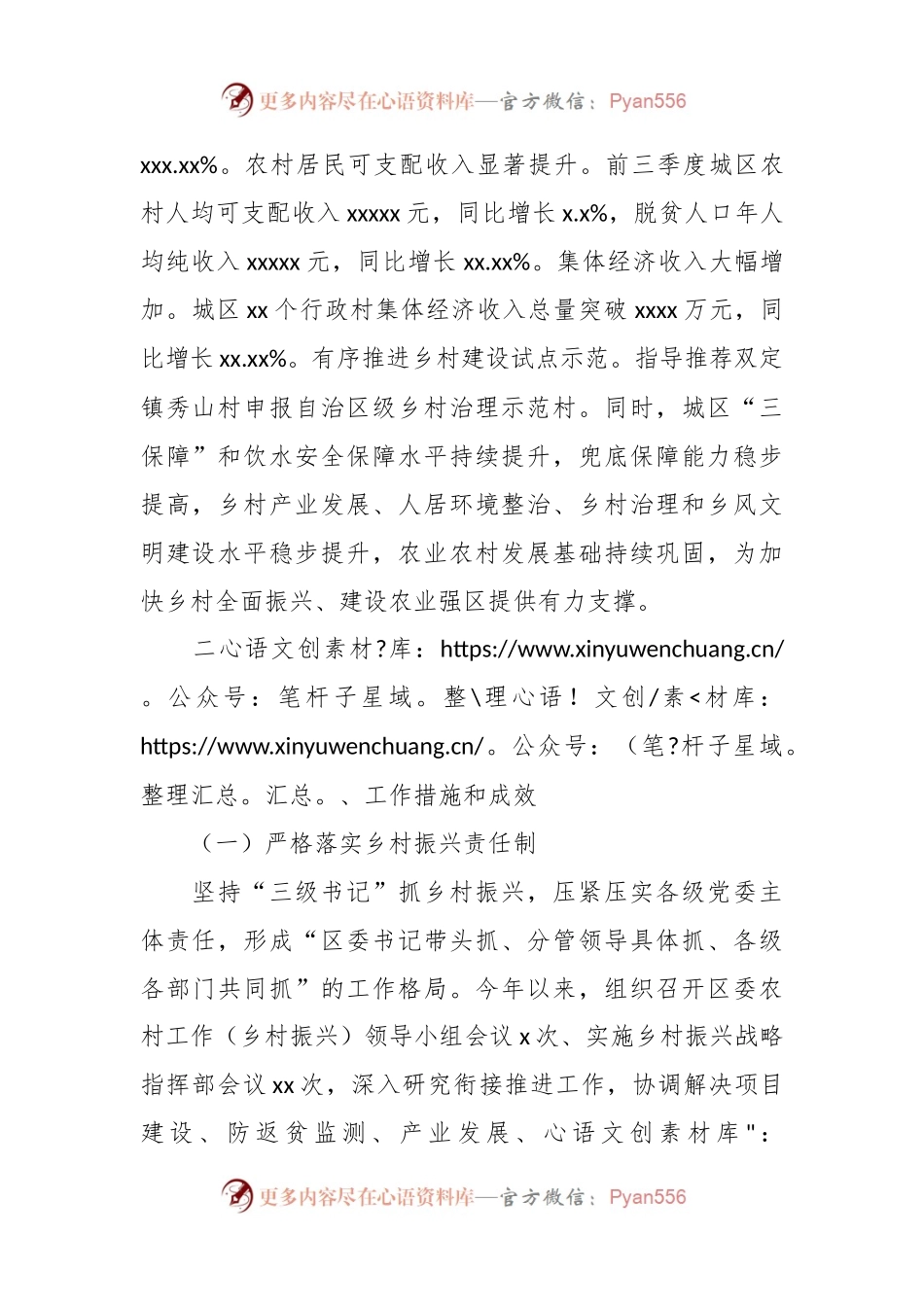 2023年第三季度实施乡村振兴战略工作总结.docx_第2页