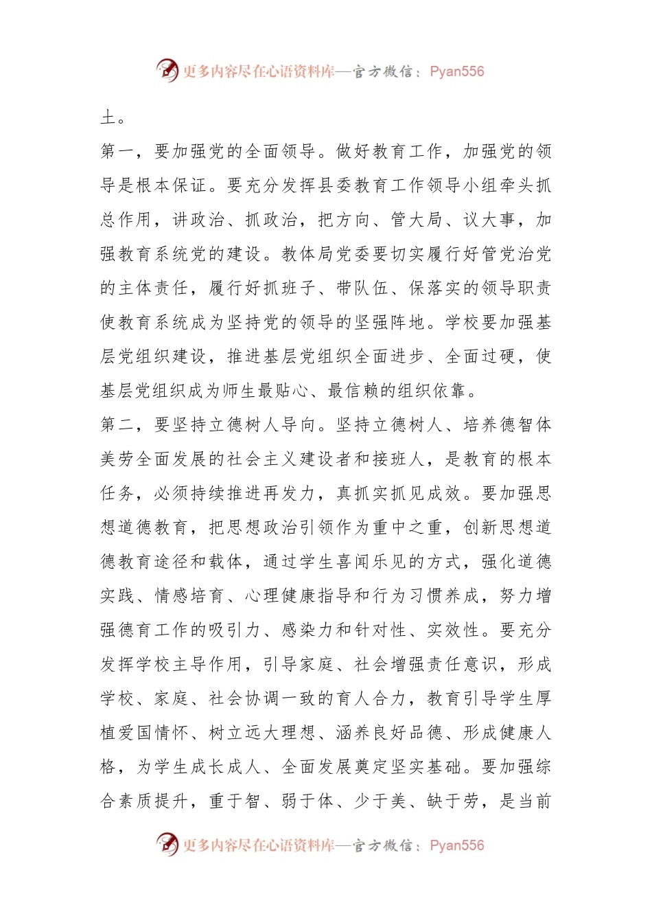 XX县委教育工作领导小组全体会议讲话.docx_第2页