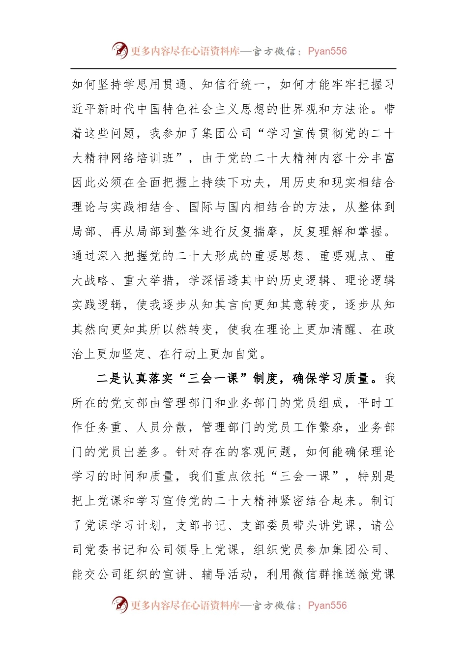 XX国有企业基层党支部党课讲稿.docx_第2页