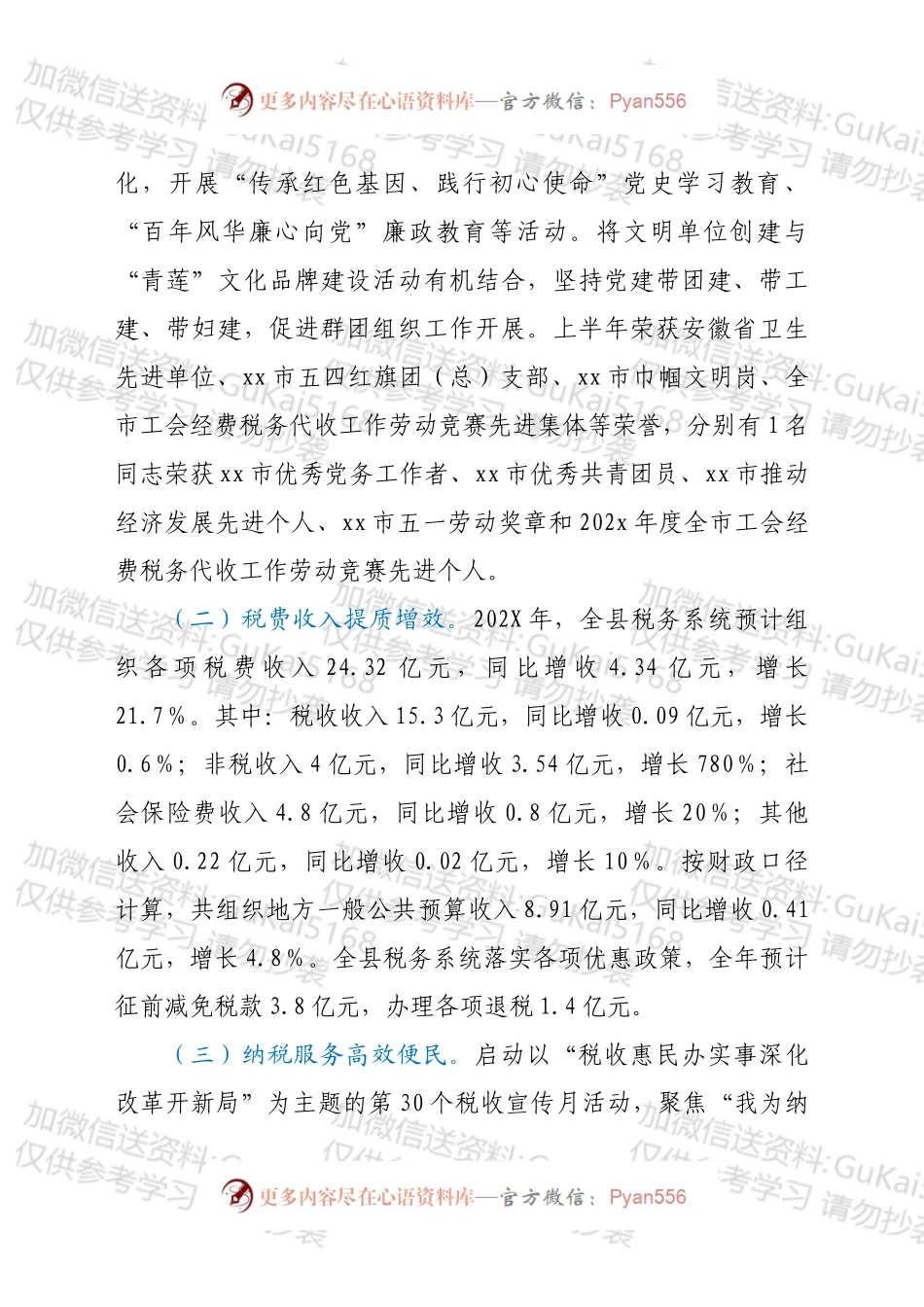 xx县税务局202X年工作总结和2022年工作计划.docx_第2页