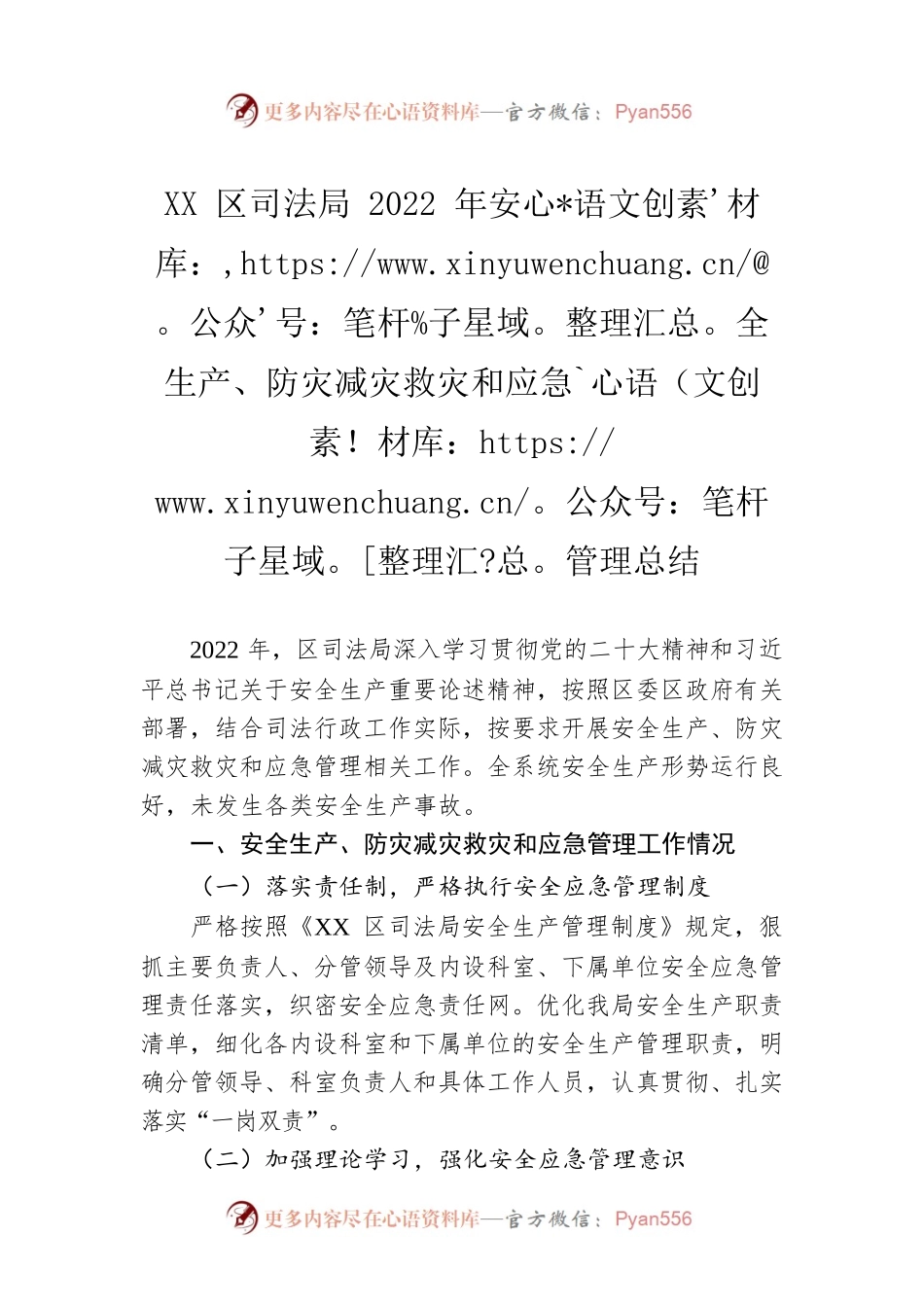 XX区司法局2022年安全生产、防灾减灾救灾和应急管理总结（20221205）.docx_第1页
