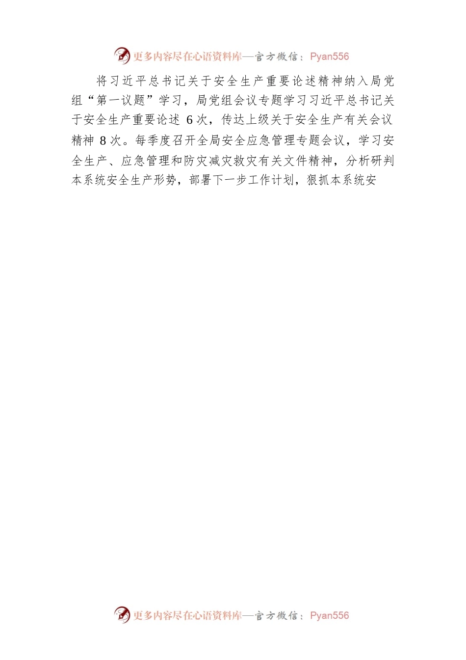XX区司法局2022年安全生产、防灾减灾救灾和应急管理总结（20221205）.docx_第2页