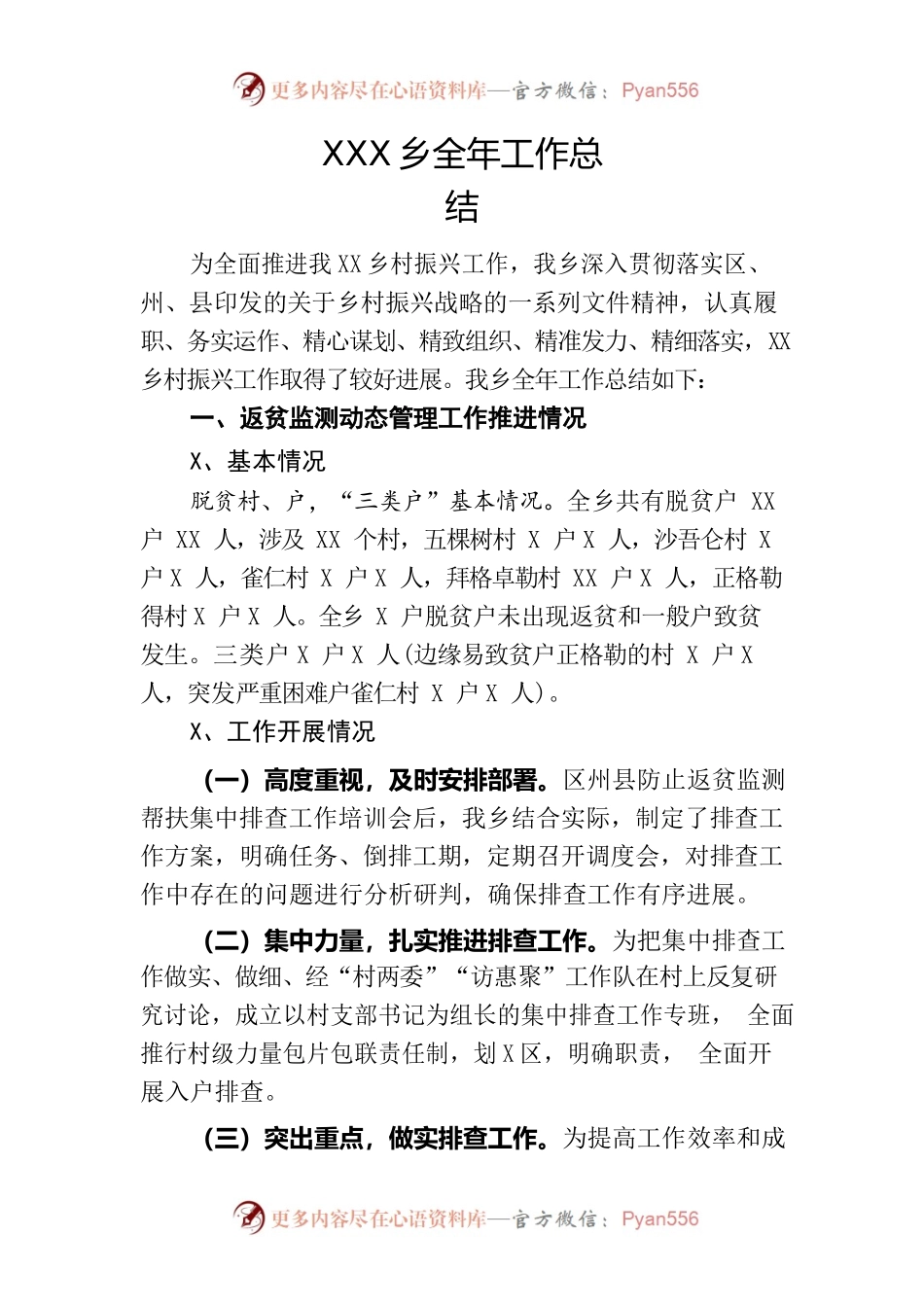 XX乡全年工作总结.docx_第1页