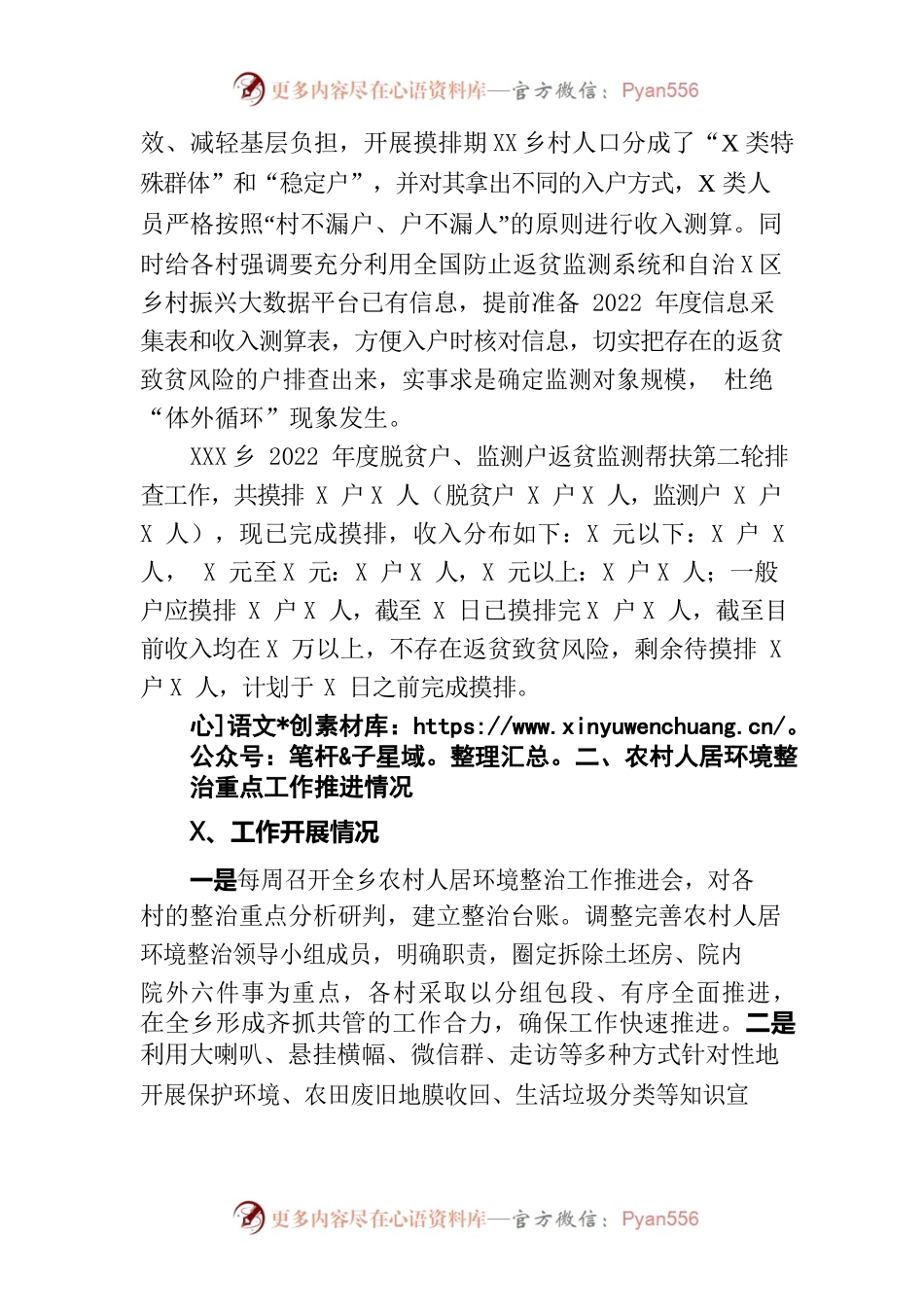 XX乡全年工作总结.docx_第2页