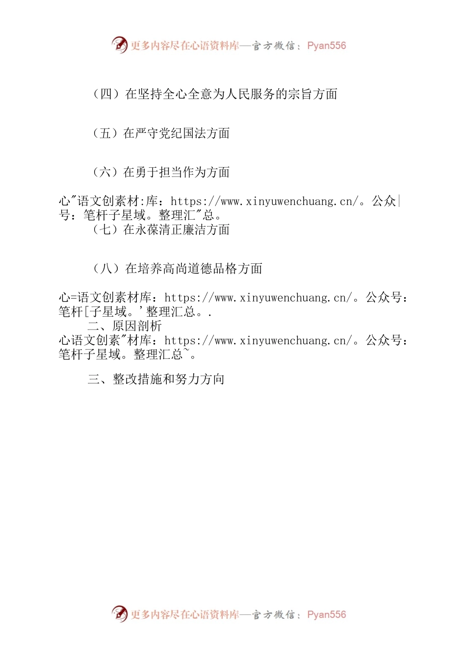 XX单位纪检监察干部党性分析报告（职务姓名）.docx_第2页
